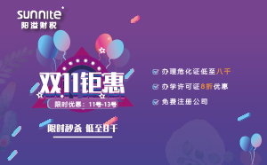 雙11優惠來襲，辦理特種設